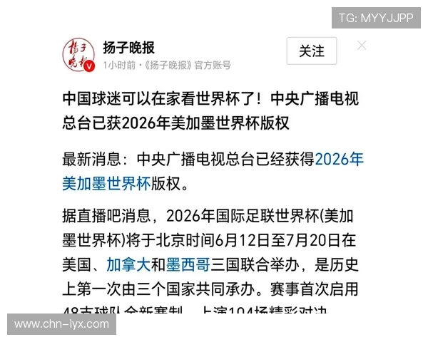 2026年世界杯中国球迷观看直播与赛事资讯获取的最佳策略指南